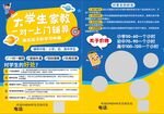 大学生家教