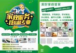 家政服务