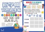 火热招生