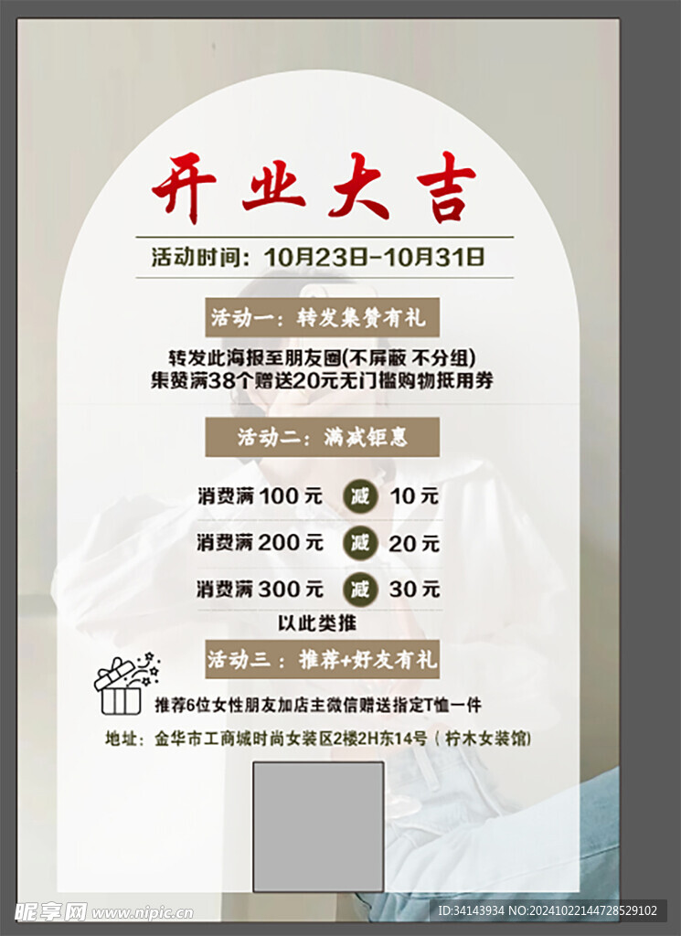 开业大吉