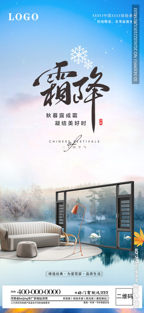 霜降门窗
