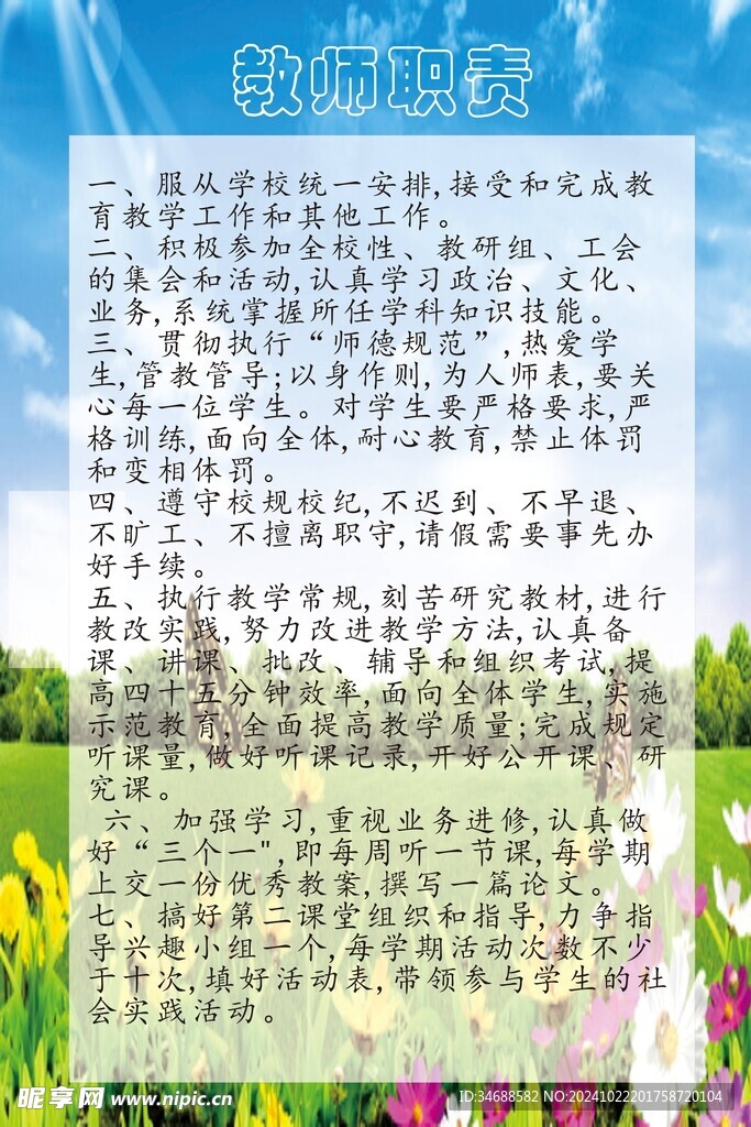 教师职责