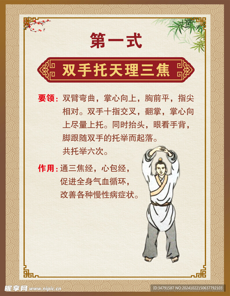 第一式双手托天理三焦