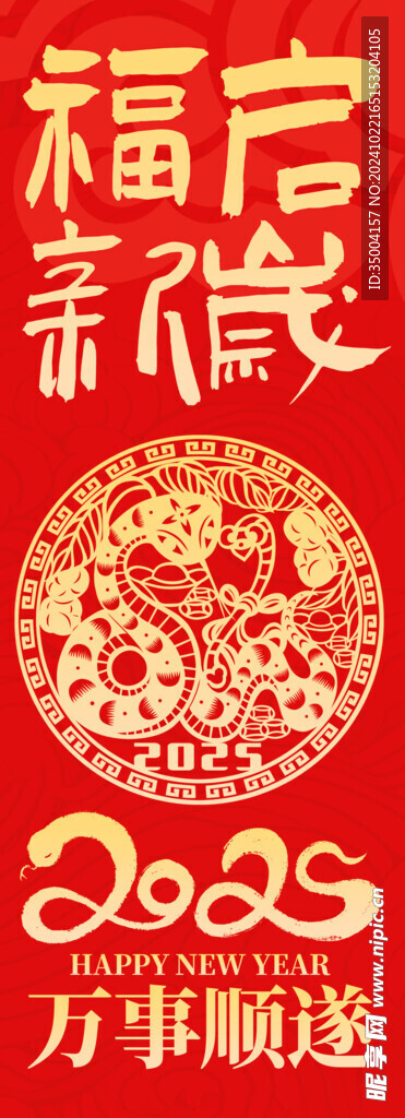 蛇年素材