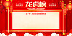 龙虎榜