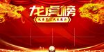 龙虎榜单图