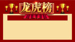 龙虎榜图片