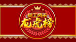 龙虎榜设计