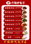 六馅炒包