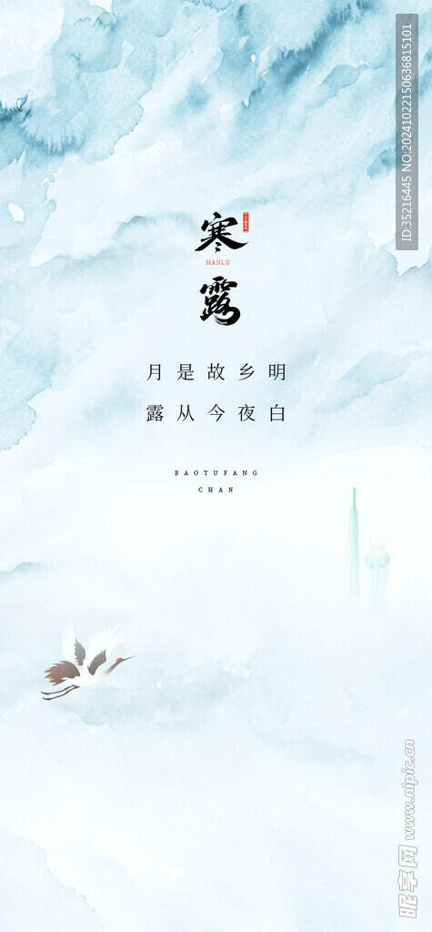 寒露海报