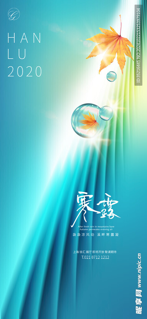 寒露海报