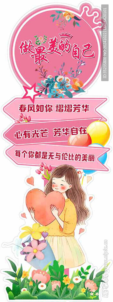 女神节异形展板