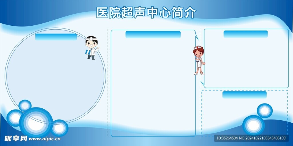 医院超声中心简介