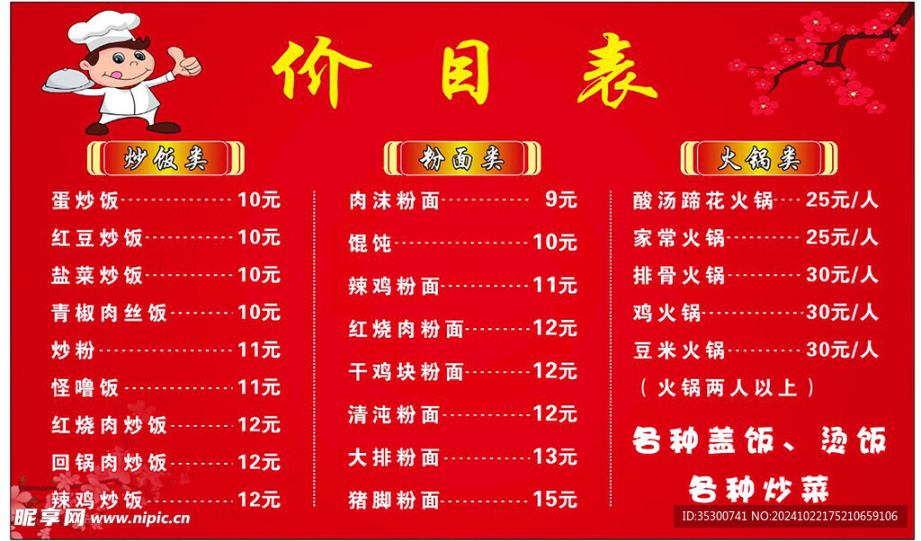饭店价格表
