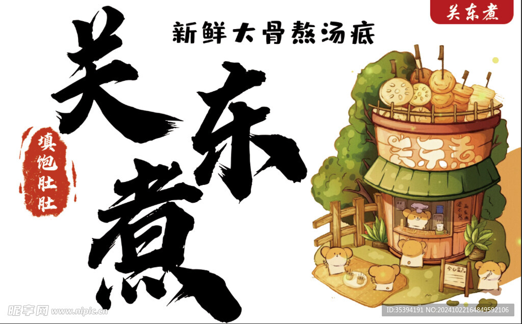关东煮灯箱