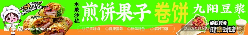煎饼果子卷饼