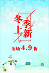 冬季上新