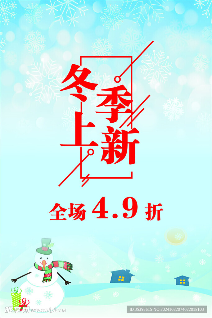 冬季上新