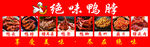 绝味鸭脖