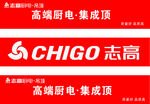 志高招牌