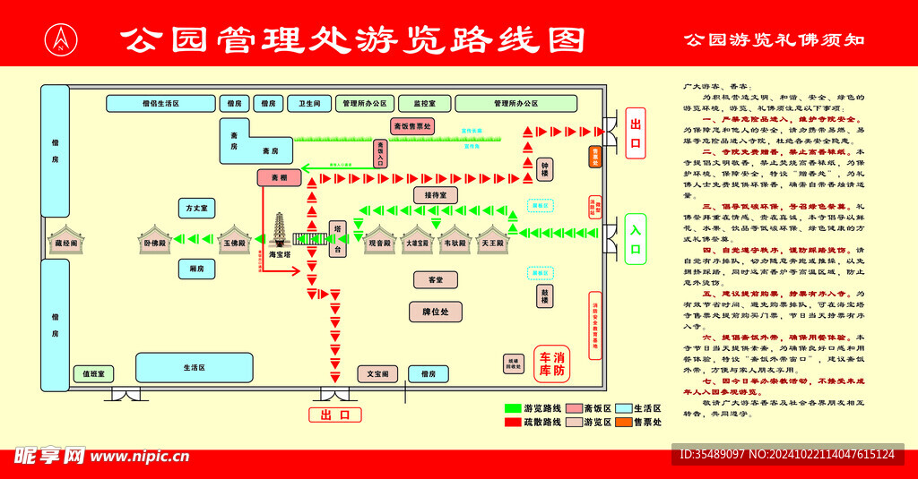 公园管理处游览图例