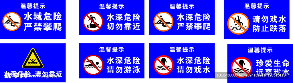禁止戏水安全警示标牌