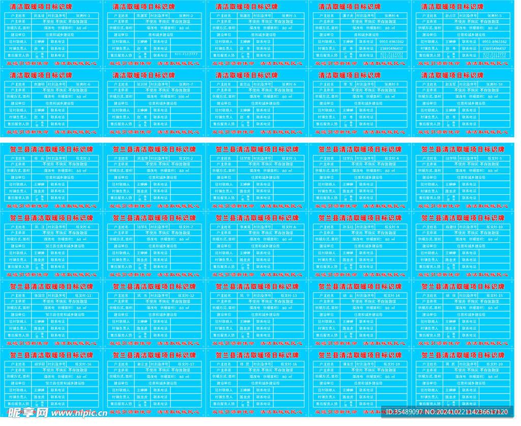 清洁取暖项目标识牌蓝色信息牌