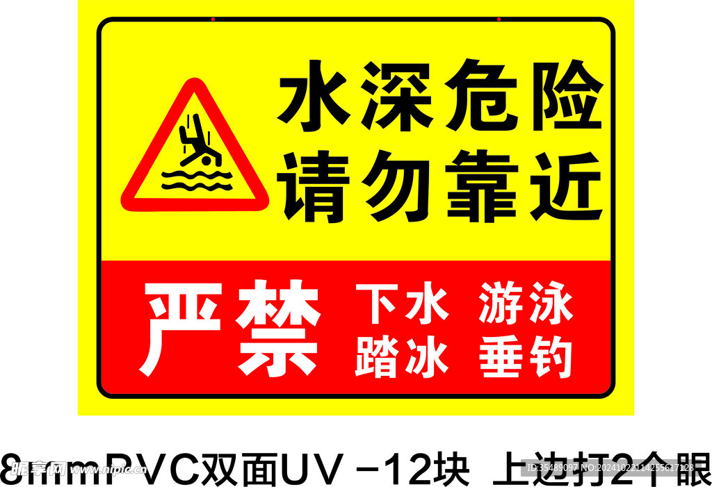 水深危险请勿靠近警示标牌