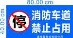消防车道