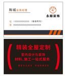 装修名片