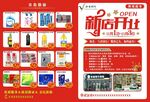 超市开业宣传单