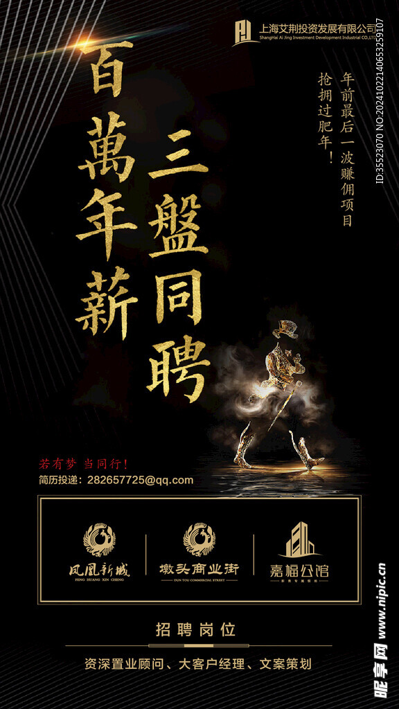 房地产招聘