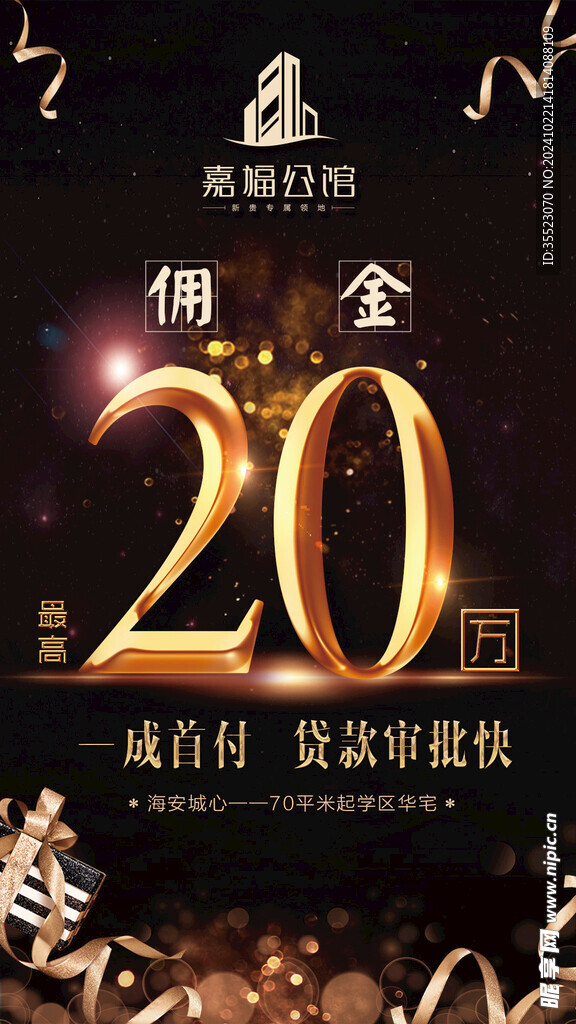 房地产广告佣金