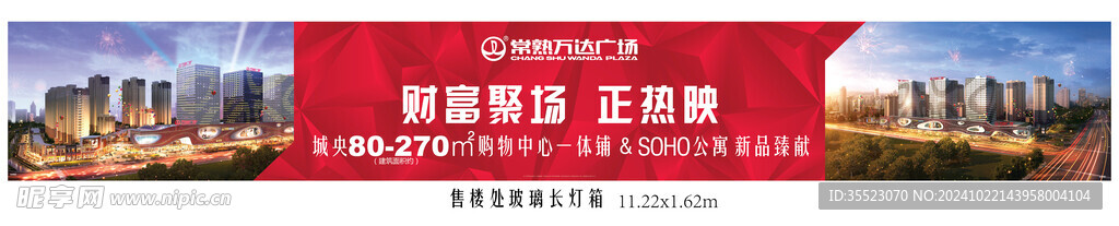 万达广场户外灯箱广告