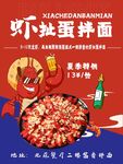 虾扯蛋拌面