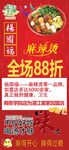 麻辣烫