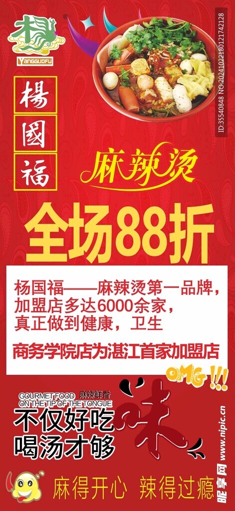 麻辣烫