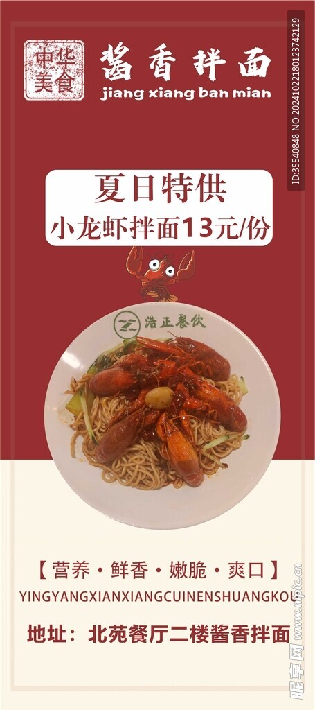 酱香拌面小龙虾拌面