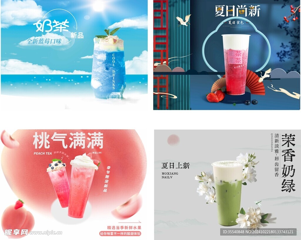 奶茶