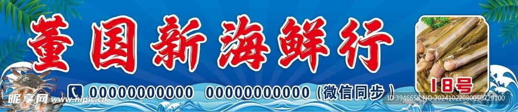 海鲜门头