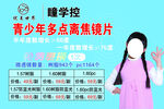 瞳学控 