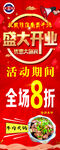 盛大开业