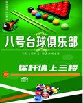 台球俱乐部