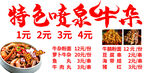 喷泉牛杂