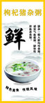 枸杞猪杂粥