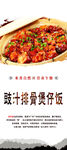 豉汁排骨煲仔饭