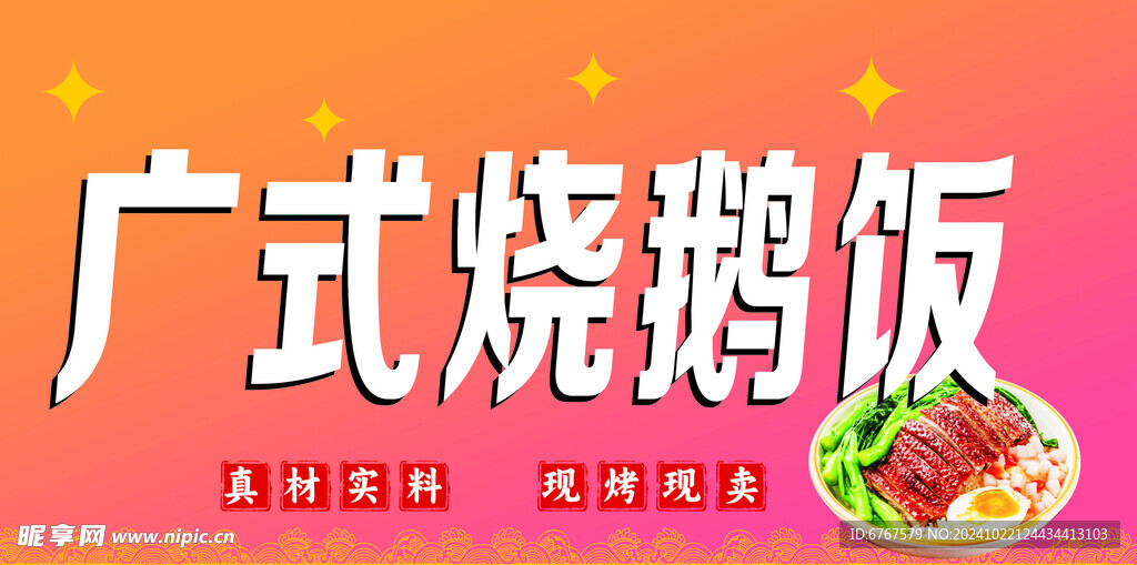 广式烧鹅饭