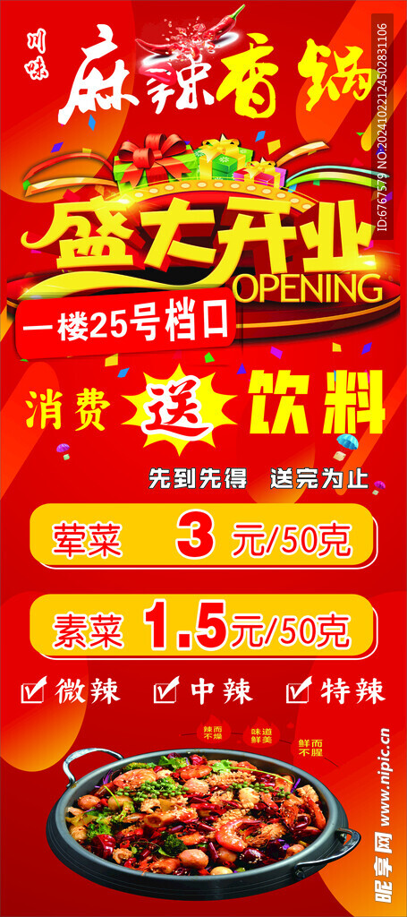 麻辣香锅展架