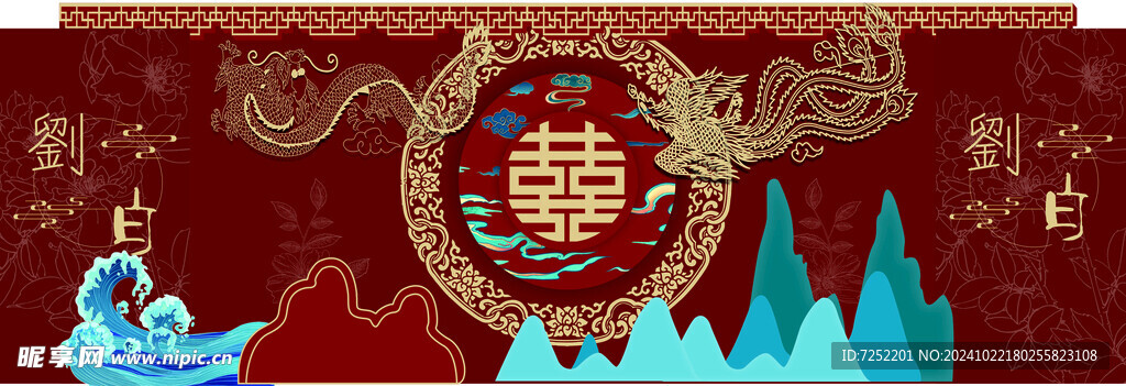 中式婚礼背景