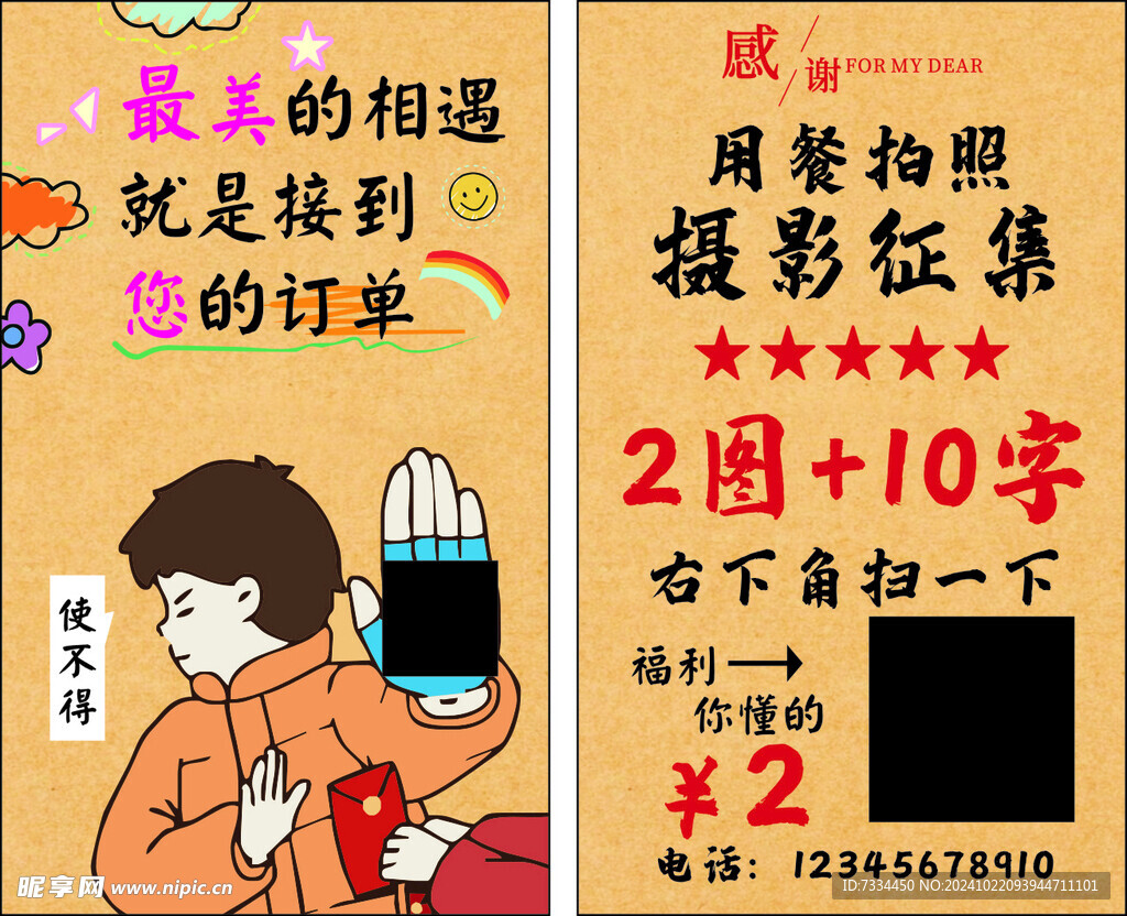 好评返现卡
